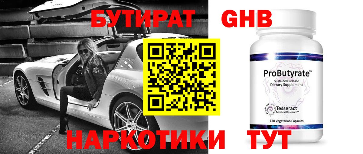 БУТИРАТ  Вход с VPN  Камышлов  БУТИРАТ жидкий экстази 