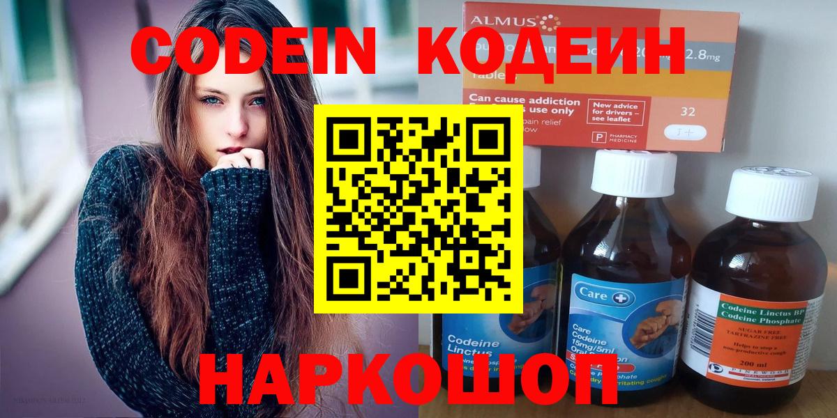 Камышлов  Codein напиток Lean (лин)  Вход с VPN 