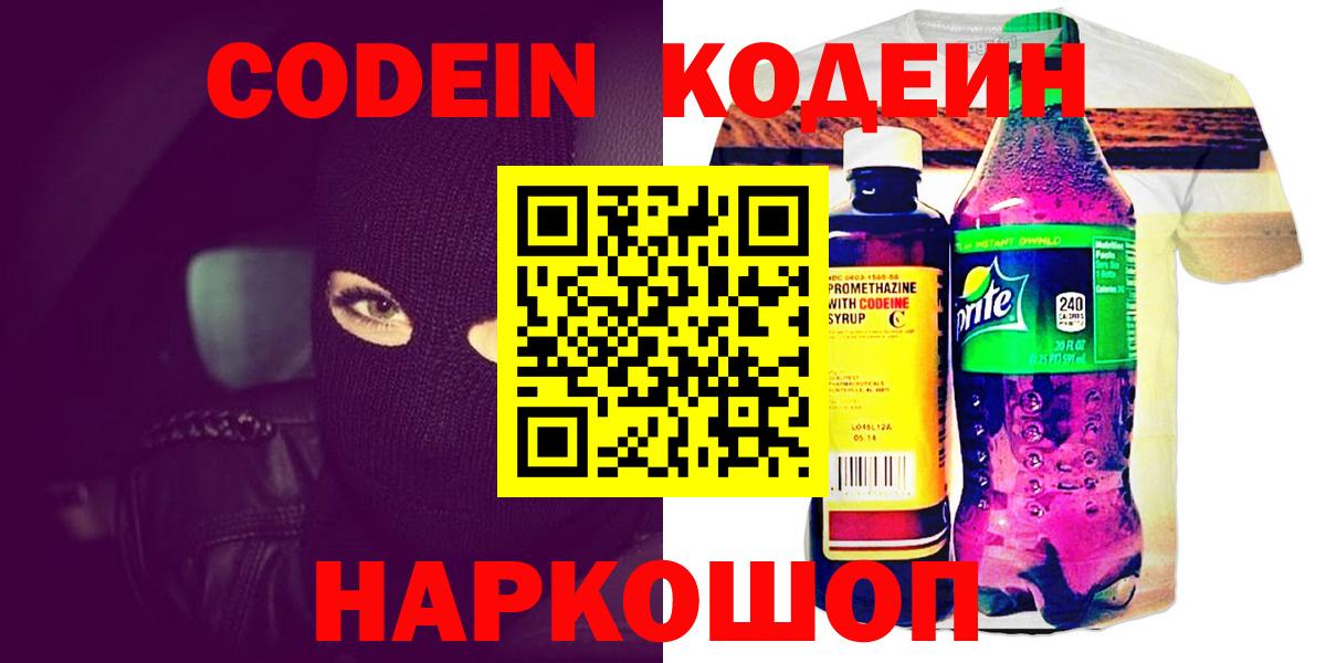 Codein Purple Drank Камышлов