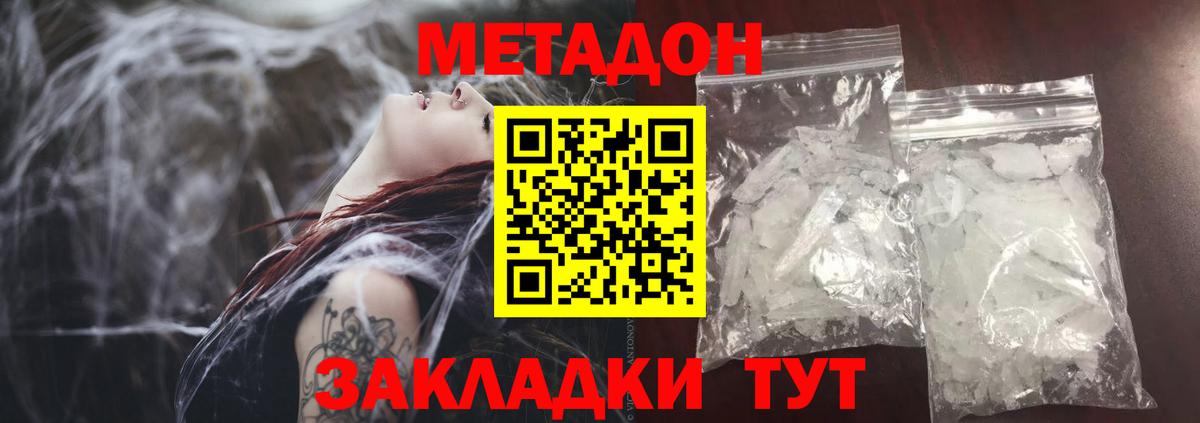 Метадон белоснежный  МЕТАДОН VHQ  Камышлов  Вход с VPN 